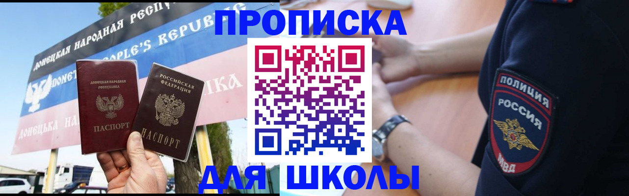временная регистрация для школы в Приволжске