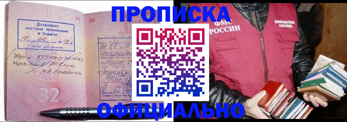 прописка законно в Приволжске